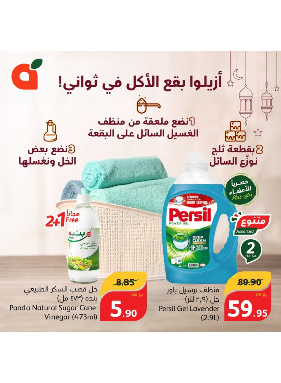 عروض منتجات التنظيف، العدد الثالث