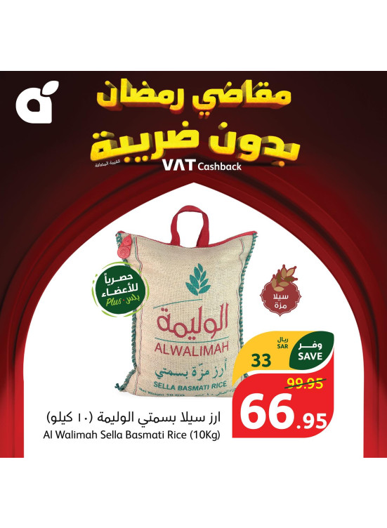Ramadan Essentials With No VAT, Week 5, Vol 2