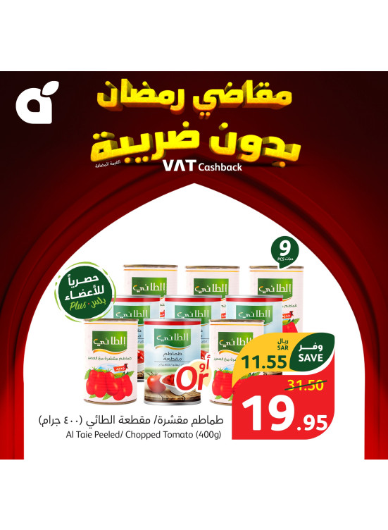 Ramadan Essentials With No VAT, Week 5, Vol 6