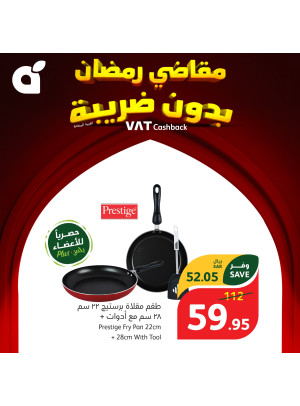 Ramadan Essentials With No VAT, Week 5, Vol 7