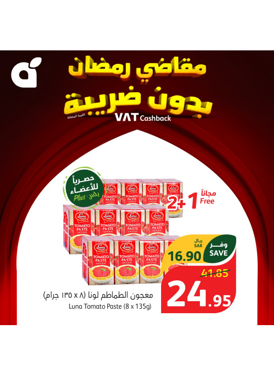 Ramadan Essentials With No VAT, Week 5, Vol 6