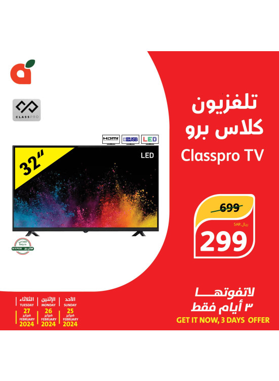 عرض لمدة 3 أيام