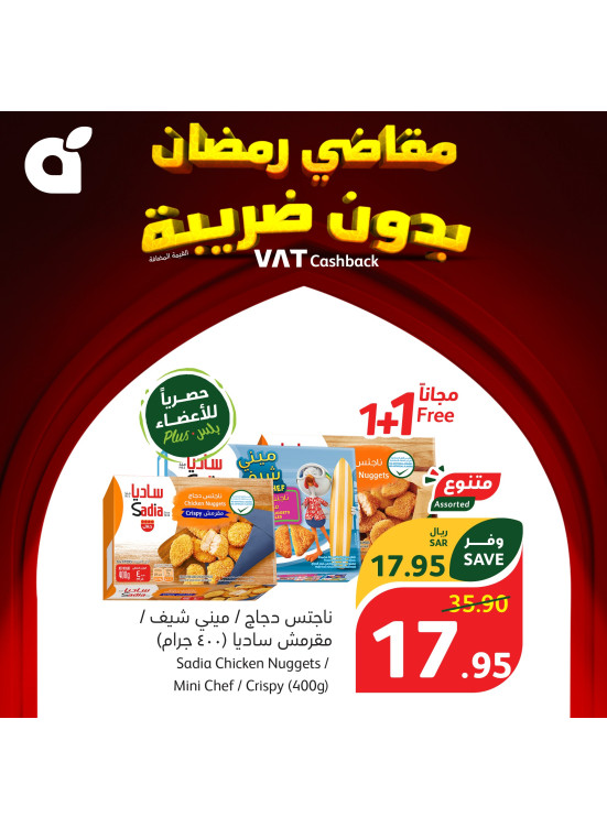 Ramadan Essentials With No VAT, Week 5, Vol 7