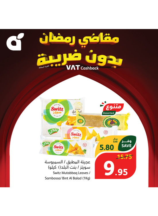 Ramadan Essentials With No VAT, Week 6, Vol 2