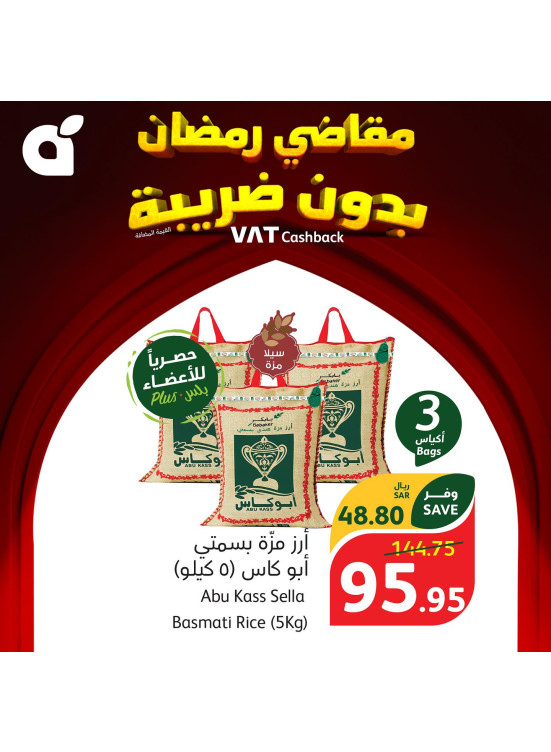 مقاضي رمضان بدون ضريبة، الأسبوع السادس، العدد السابع