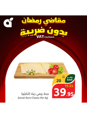 Ramadan Essentials With No VAT, Week 6, Vol 8