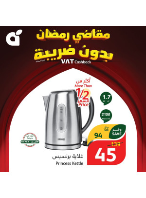 Ramadan Essentials With No VAT, Week 6, Vol 11