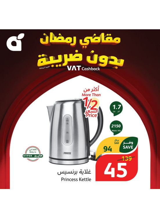 Ramadan Essentials With No VAT, Week 6, Vol 11