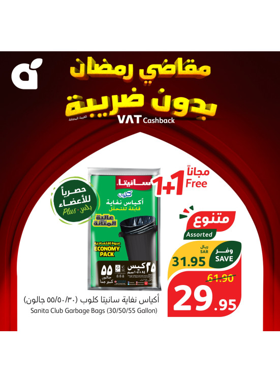 Exclusive for Plus Member