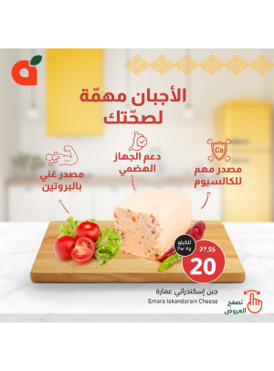 Cheese Offer