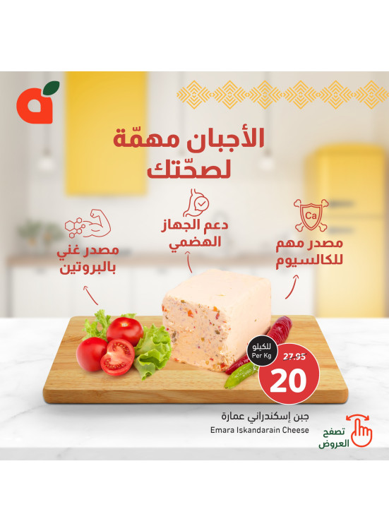 عرض الأجبان