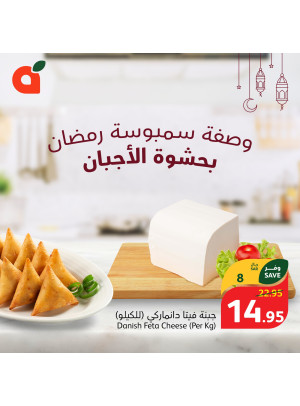 Sambousa with Mozzarella Cheese Recipe