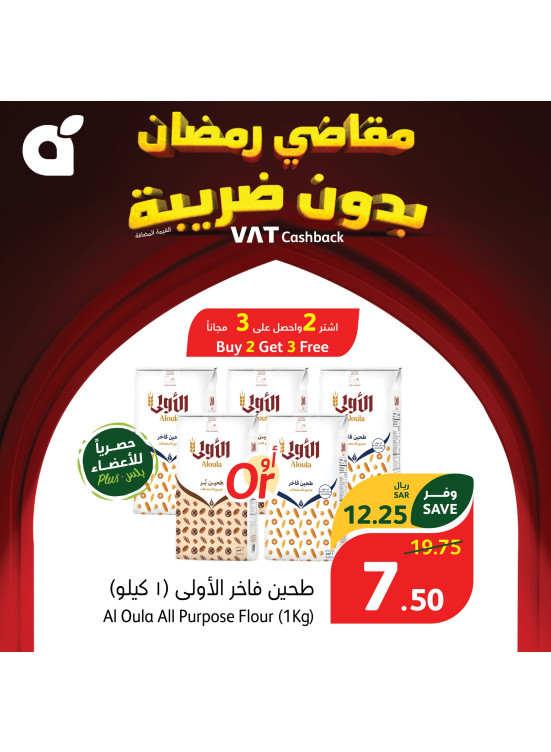 Ramadan Essentials With No VAT, Week 7, Vol 3