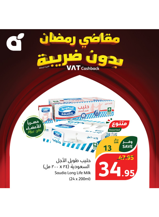 Exclusive for Plus Member