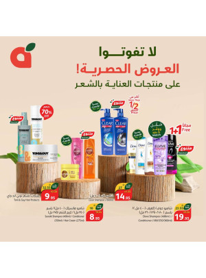 عروض منتجات الشعر