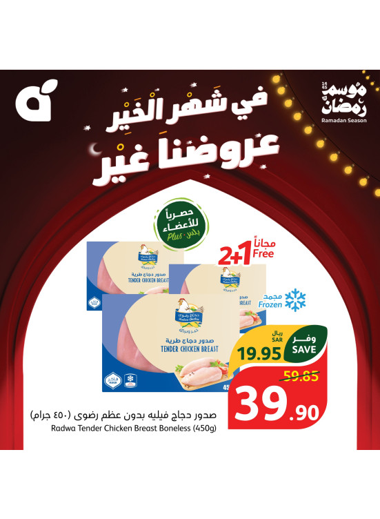 Ramadan Essentials With No VAT, Week 7, Vol 7