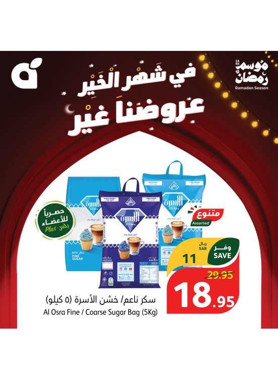 Ramadan Essentials With No VAT, Week 7, Vol 8