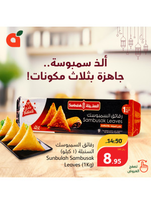 وصفة السمبوسة