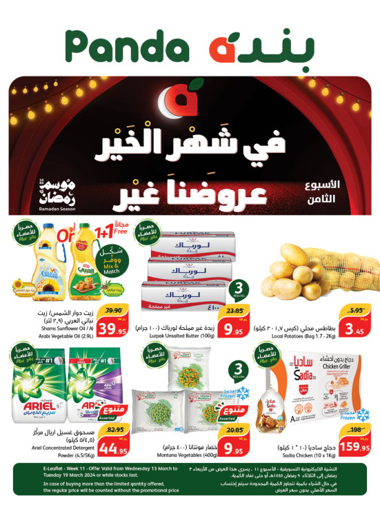 Ramadan Essentials With No VAT, Week 8