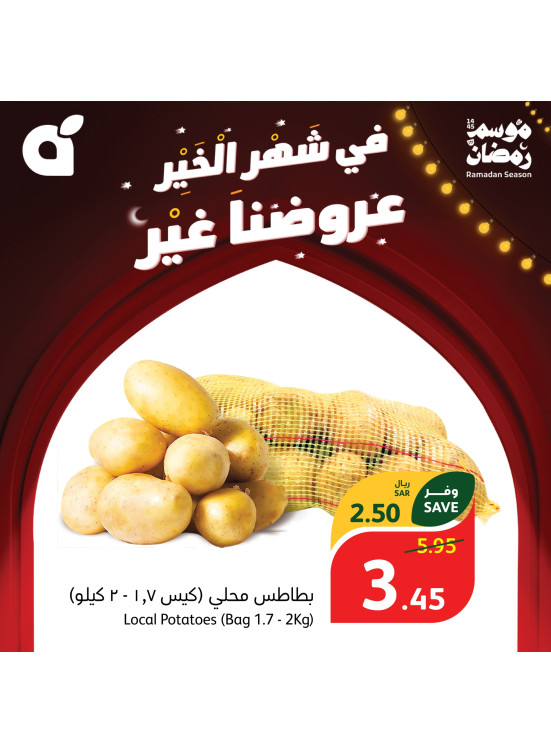 مقاضي رمضان بدون ضريبة، الأسبوع الثامن، العدد الثاني
