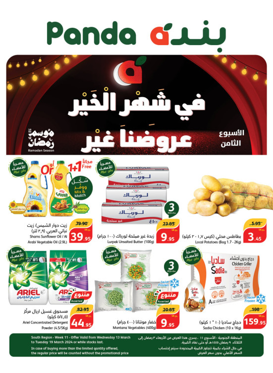 Ramadan Essentials With No VAT, Week 8 - Southern Province