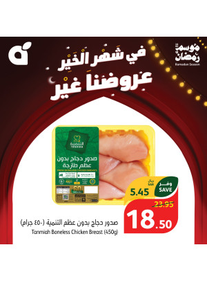 عروض الطازج
