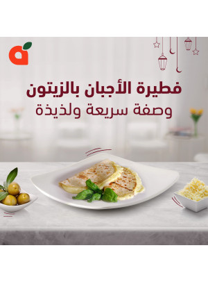 فطيرة الأجبان بالزيتون