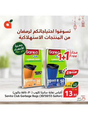 عروض منتجات التنظيف