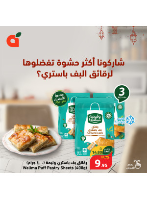 حشوة البف باستري