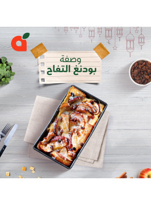 وصفة بودنج التفاح