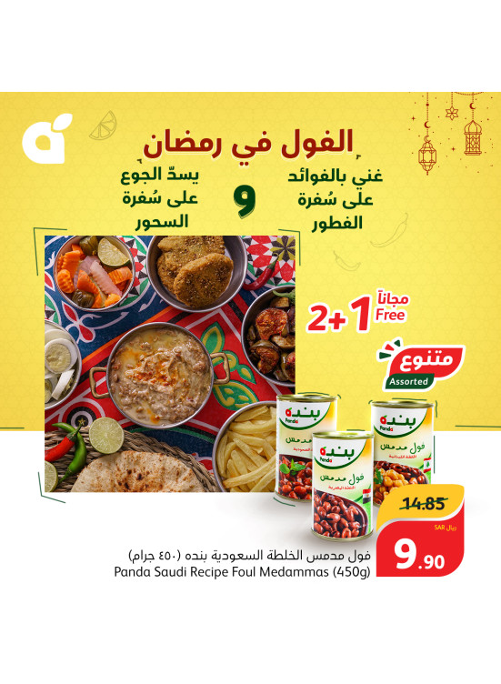 عروض الفول