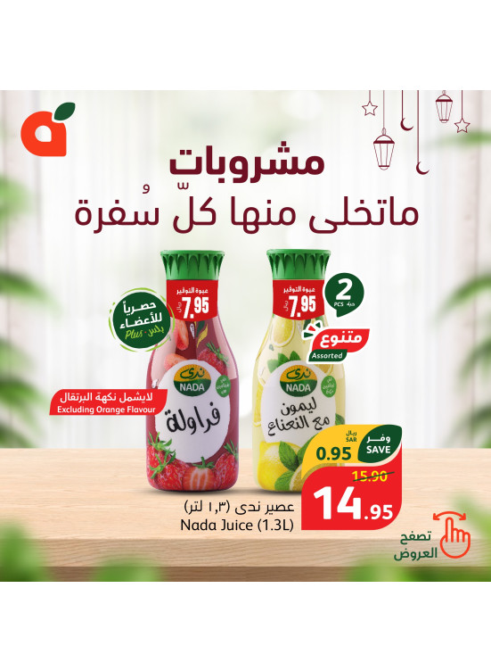 عروض المشروبات