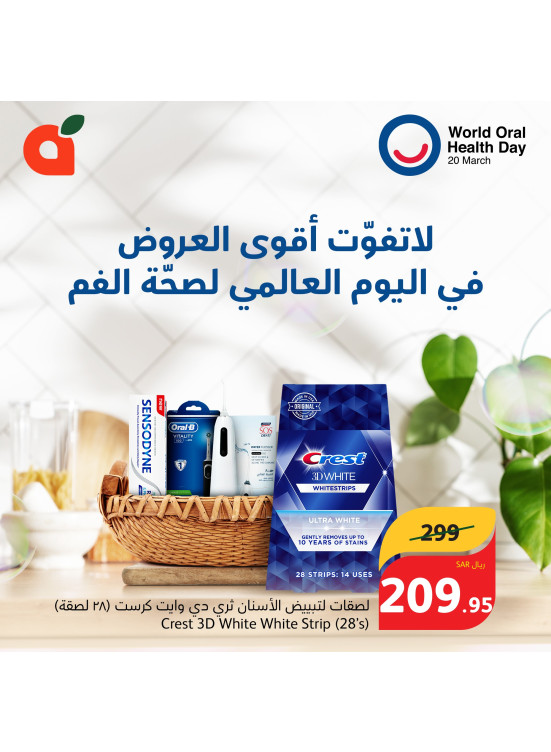 عروض اليوم العالمي لصحة الفم