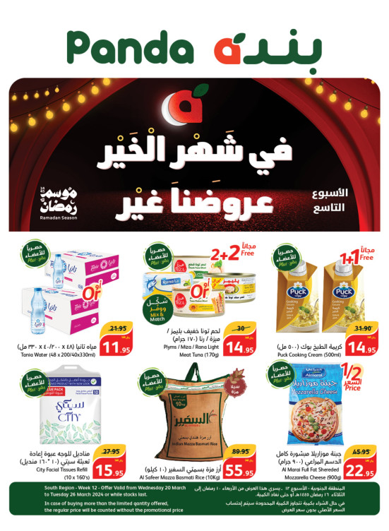 Ramadan Essentials With No VAT, Week 9 - Southern Province