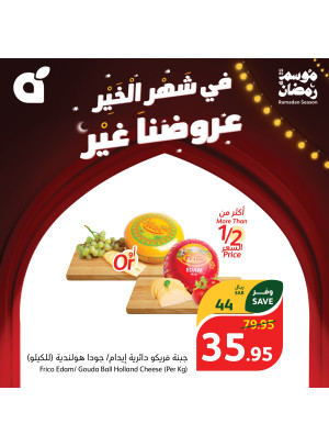 مقاضي رمضان بدون ضريبة، الأسبوع التاسع ، العدد الثاني