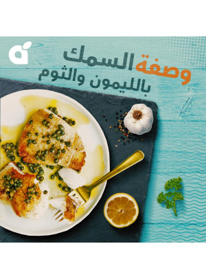 Garlic & Lemon Fish Recipe