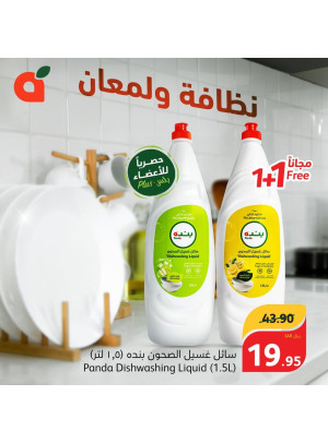 عرض سائل غسيل الصحون