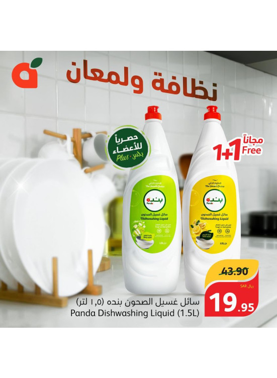 عرض سائل غسيل الصحون
