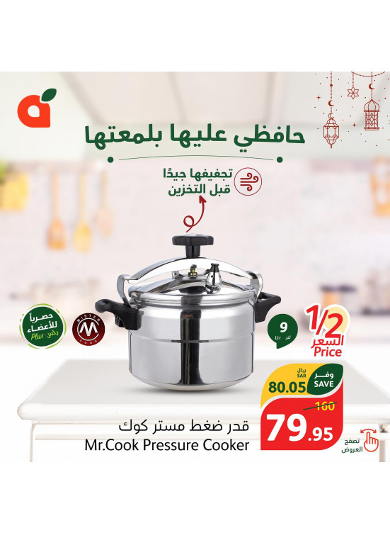 عروض أواني الطهي