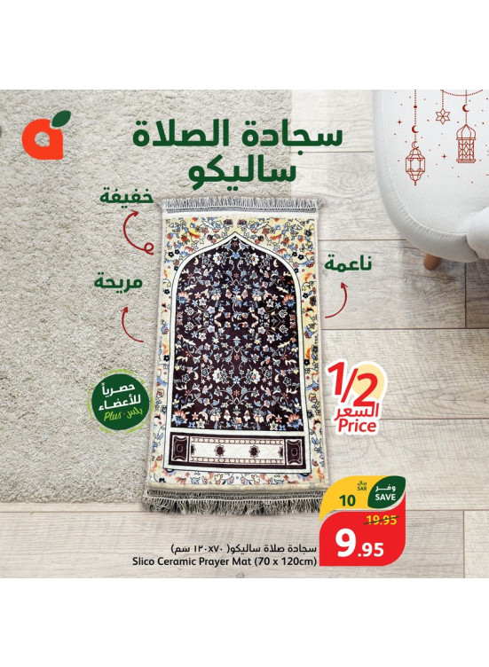Prayer Mat Offer