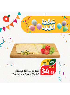 عروض حلاوة العيد، العدد الثاني