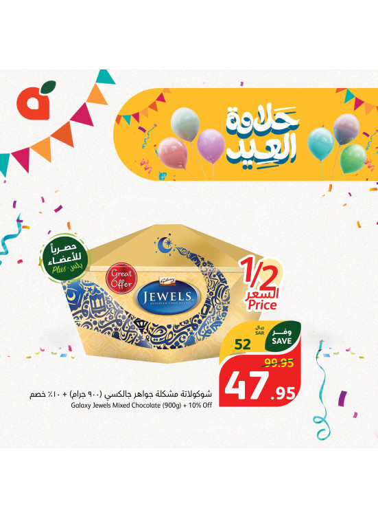 عروض حلاوة العيد، العدد الثالث
