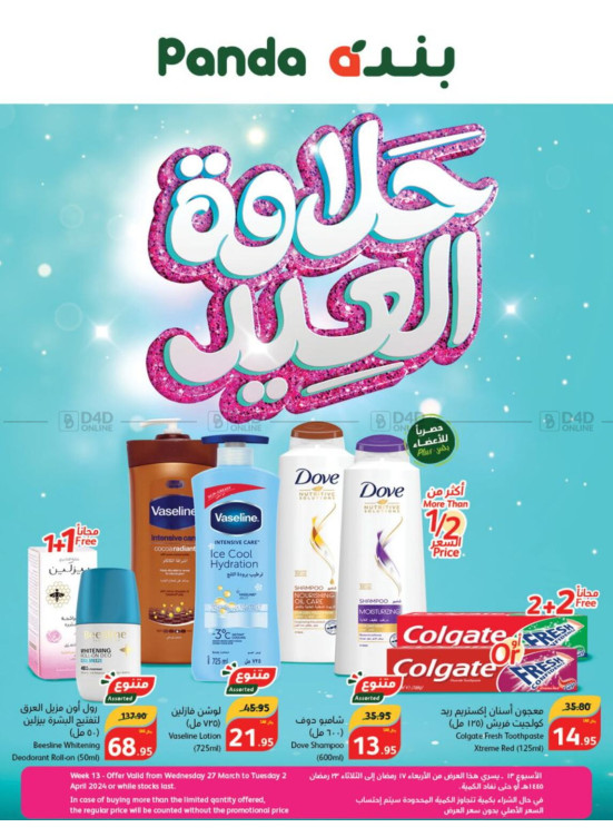 Eid Delight Offers, Vol 2