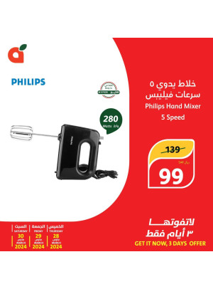 عروض لمدة 3 أيام