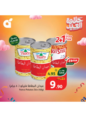 عروض حلاوة العيد، العدد الخامس