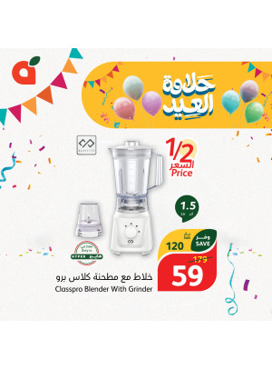 عروض حلاوة العيد، العدد السادس