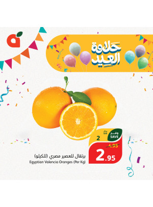 عروض حلاوة العيد، العدد السابع