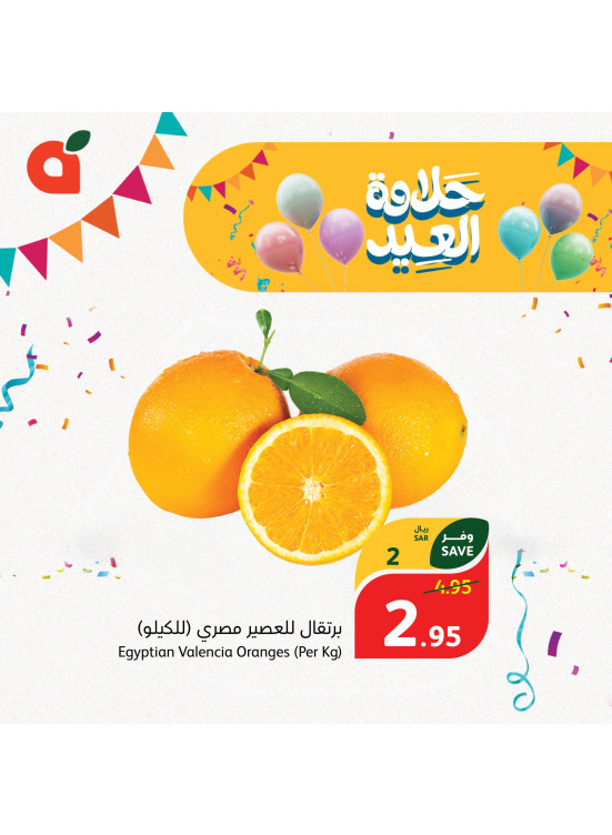 عروض حلاوة العيد، العدد السابع