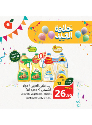 عروض حلاوة العيد، العدد الثامن