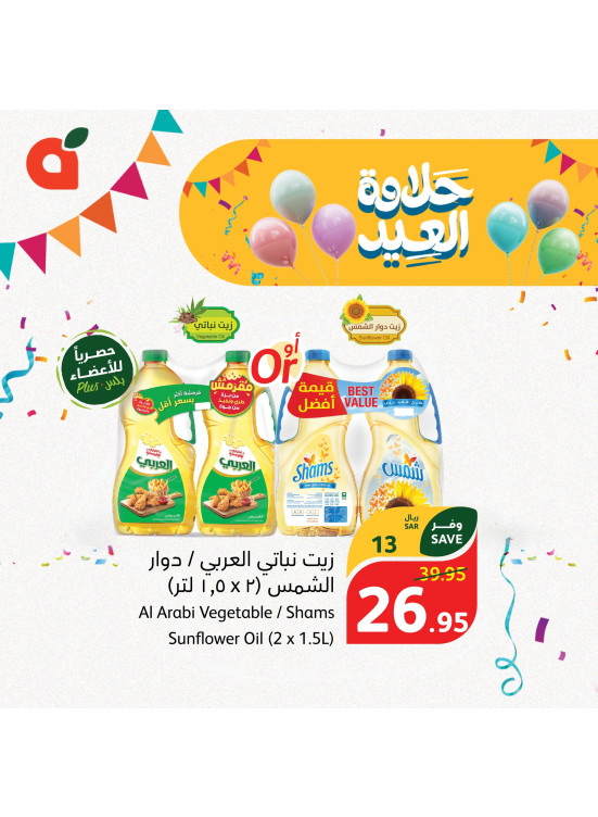 عروض حلاوة العيد، العدد الثامن